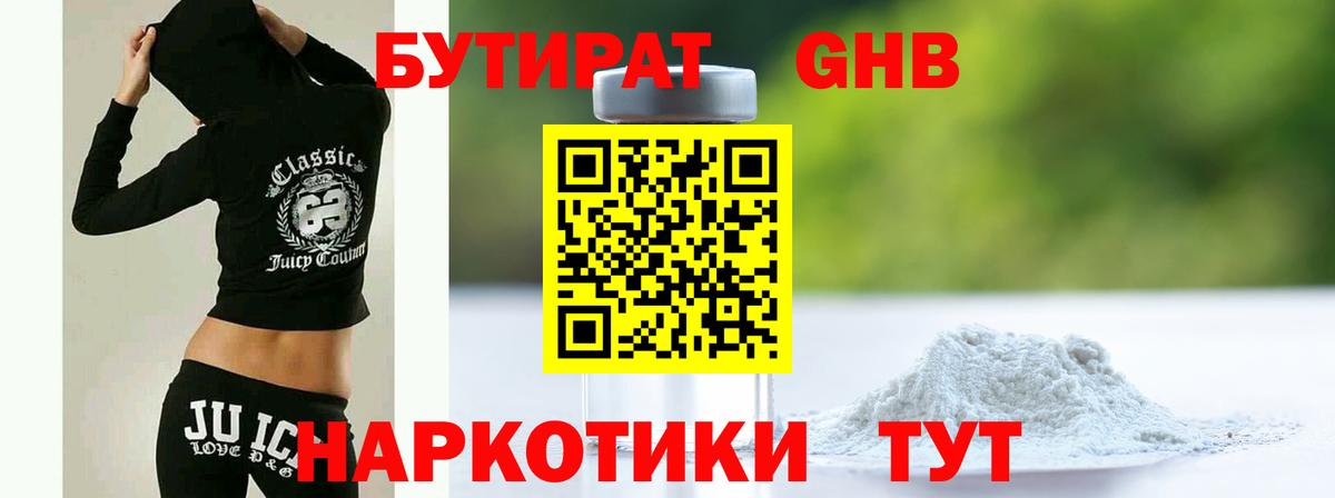 Ирбит  Бутират  Вход с VPN  Бутират оксибутират 