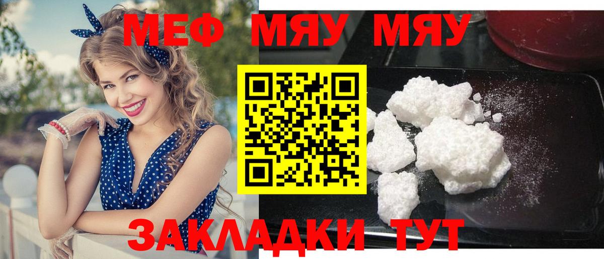 МЕФ  Вход с VPN  МЕФ кристаллы  Ирбит  Мефедрон мука 